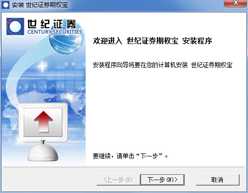 世紀證券期權寶 v4.7.650 最新版 0