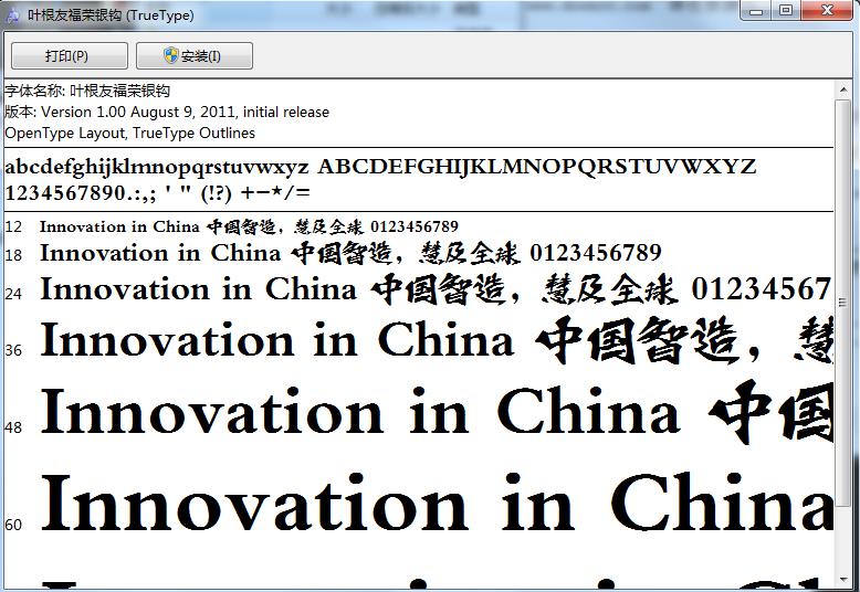 葉根友福榮銀鉤 免費版 0