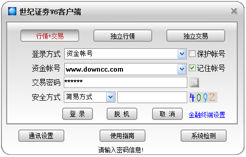 世紀證券v6客戶端官方下載