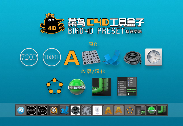 菜鳥c4d工具盒子 v2.8 免費版 0