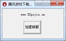 騰訊游戲下載加速器 永久免費(fèi)版 0