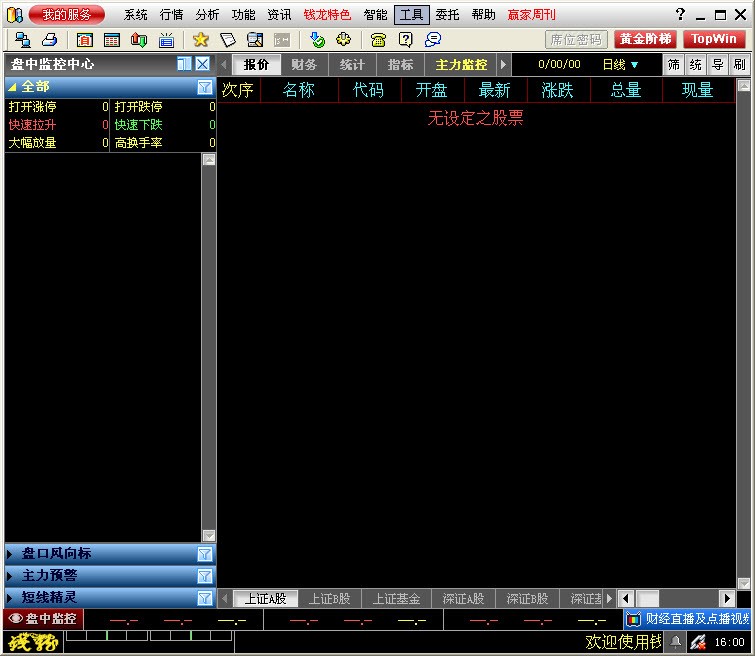 錢龍旗艦版 V5.80 B1210 官方最新版 0