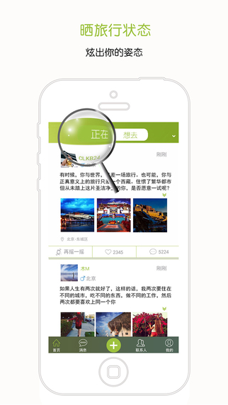 風游精旅行 v3.0.2 安卓版 0