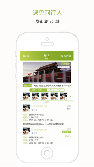 風游精旅行 v3.0.2 安卓版 1