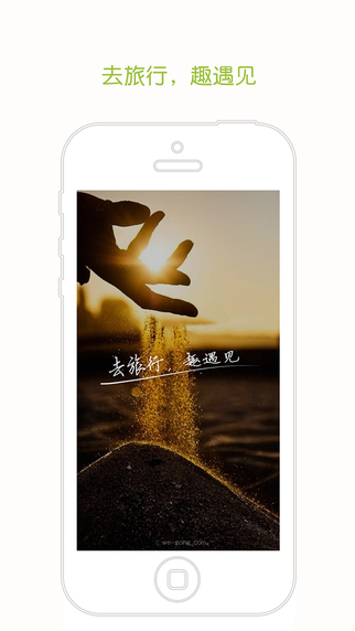 風游精旅行 v3.0.2 安卓版 3