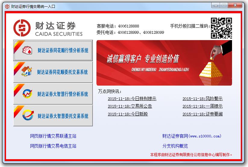 財達證券網(wǎng)上行情交易客戶端合集 v2021.10.11 官方最新版 0