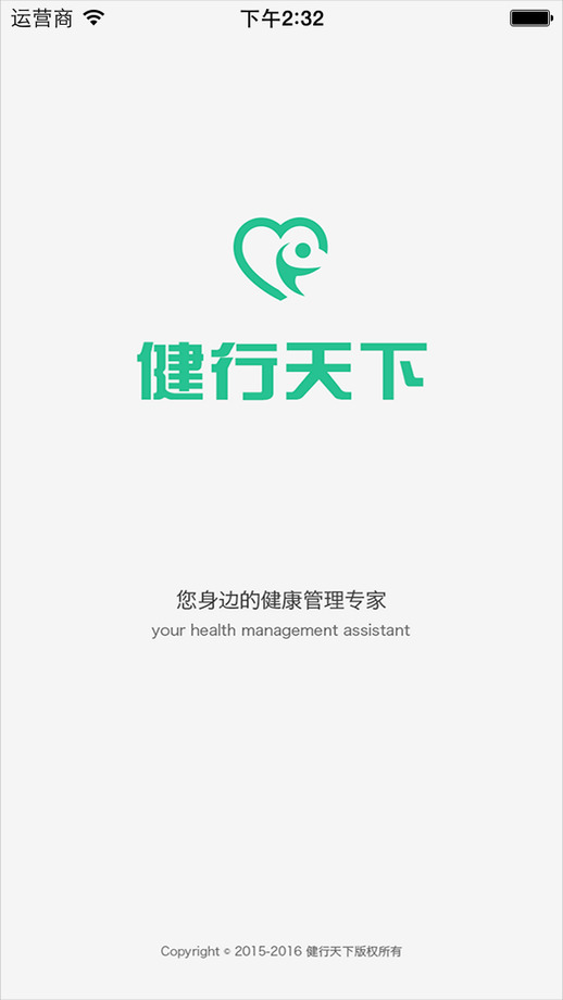 健行天下 v1.3.0 安卓版 3