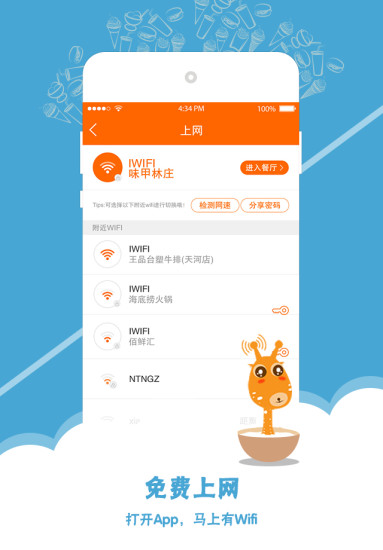 iwifi(愛wifi) v1.45 安卓版 0