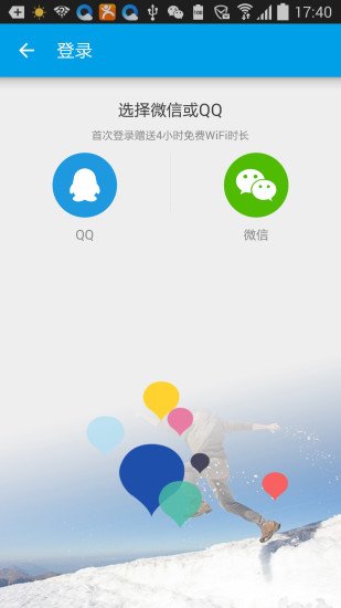 易WiFi v1.3.4 安卓版 1