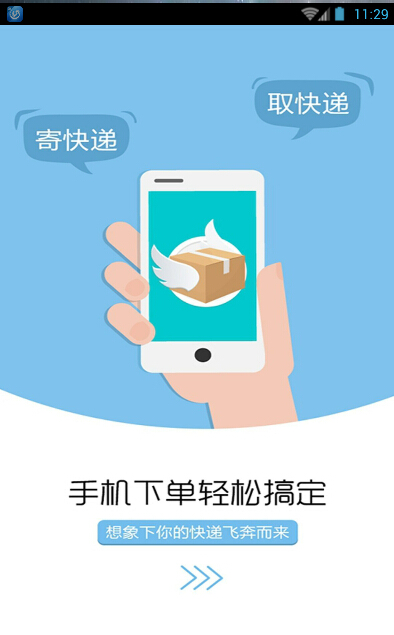 淮安全峰快遞 v1.0.02 安卓版 0