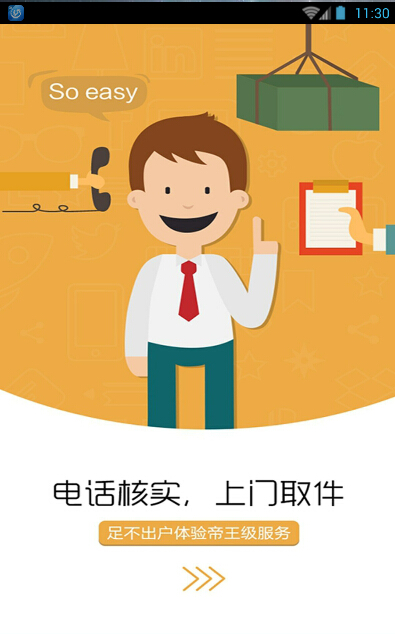 淮安全峰快遞 v1.0.02 安卓版 1