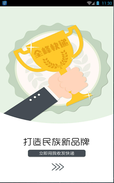 淮安全峰快遞 v1.0.02 安卓版 2