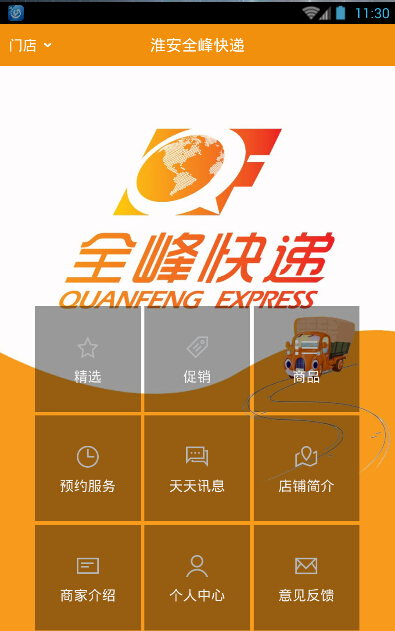 淮安全峰快遞 v1.0.02 安卓版 3