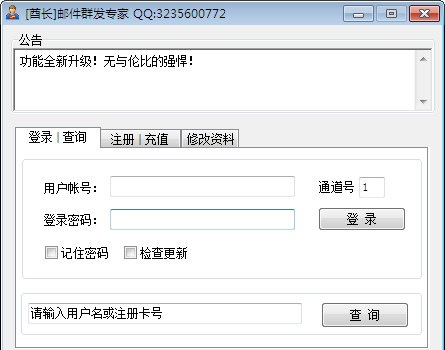 酋長郵件群發(fā)專家 V1.0.2.9 官方最新版 0