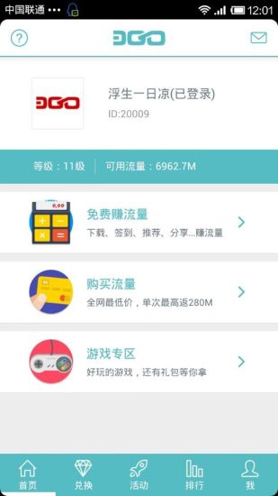 愛流量3GO(賺流量應(yīng)用) v3.2 安卓版 3