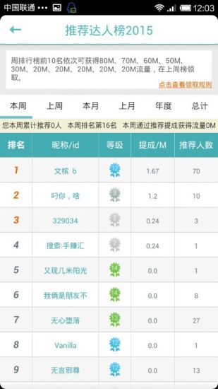 愛流量3GO(賺流量應(yīng)用) v3.2 安卓版 2