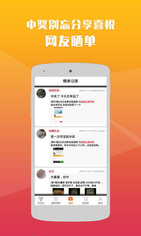 奪寶么 v1.0 安卓版 4