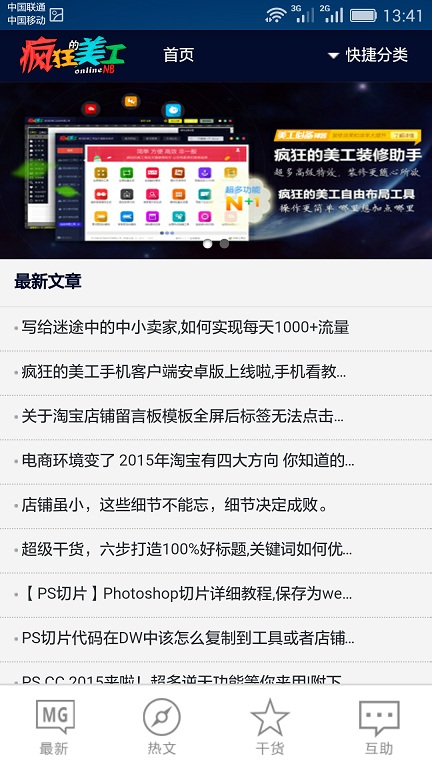 瘋狂的美工(美工學習軟件) v3.1 安卓版 3