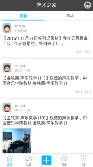 藝術(shù)之家(音樂學(xué)習(xí)社區(qū)) v1.0.3 安卓手機版 0