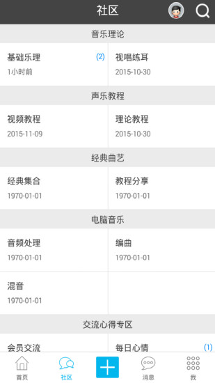 藝術(shù)之家(音樂學(xué)習(xí)社區(qū)) v1.0.3 安卓手機版 1