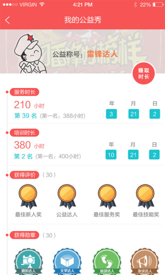 全民義工 v1.0.6 安卓版 1