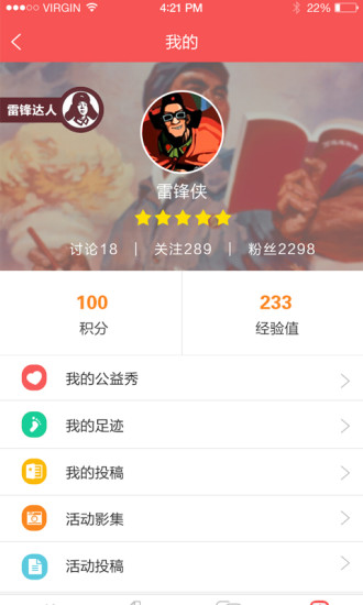 全民義工 v1.0.6 安卓版 2