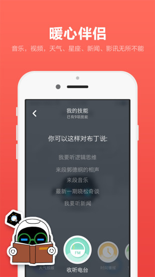 布丁機器人手機客戶端 v6.8.1.0 安卓版 2