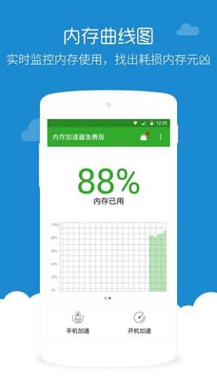 memory booster app v7.4.2 安卓版 0