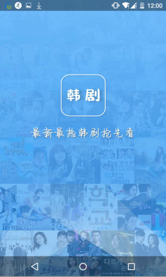 韓劇app v5.3.32 安卓版 0