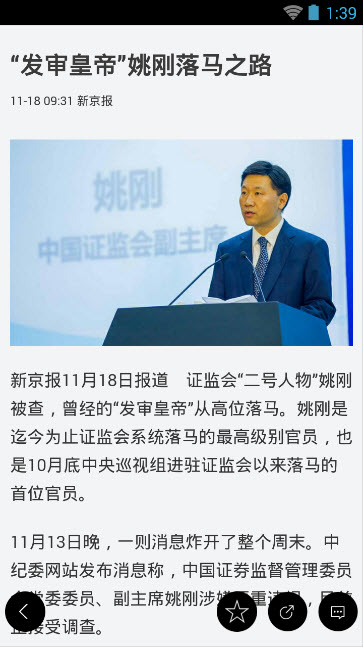 上游新聞電腦版 v4.8.7 pc最新版 0