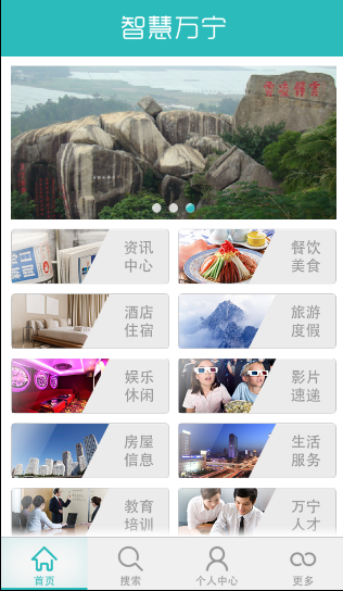 智慧萬寧 v1.0.1 安卓版 0
