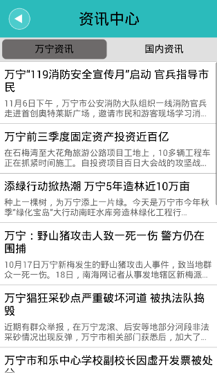 智慧萬寧 v1.0.1 安卓版 1