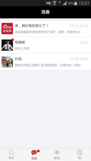 去買房 v0.5.7 安卓版 0