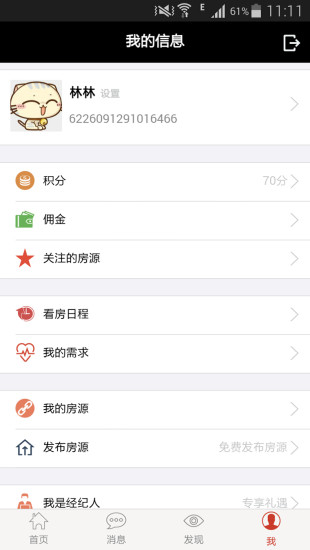 去買房 v0.5.7 安卓版 2