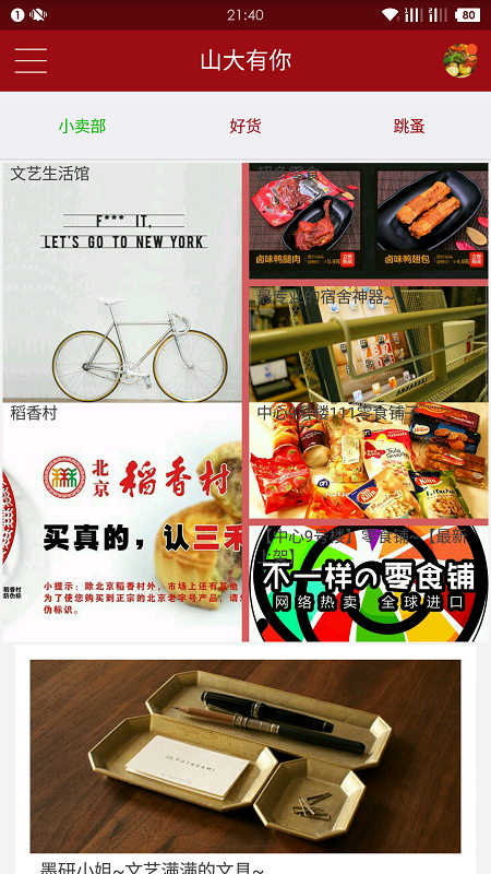 山大有你(山東大學校園資訊) v1.1.88 安卓版 1