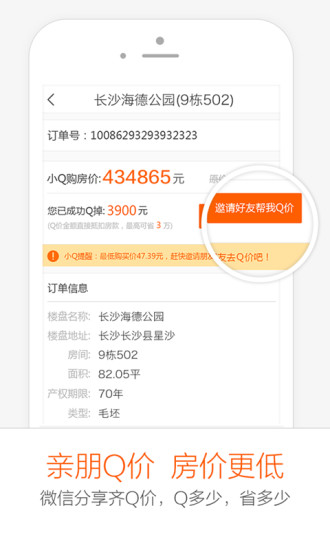 小Q購(gòu)房 v2.1.1 安卓版 1