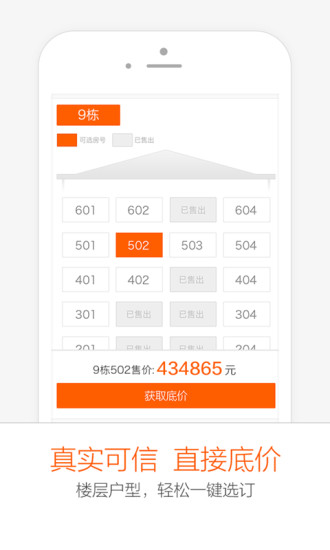 小Q購(gòu)房 v2.1.1 安卓版 3