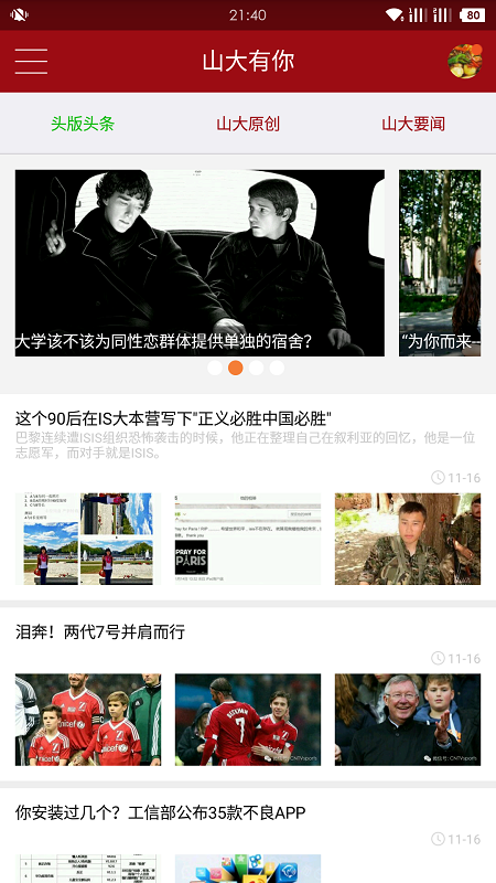 山大有你(山東大學校園資訊) v1.1.88 安卓版 2