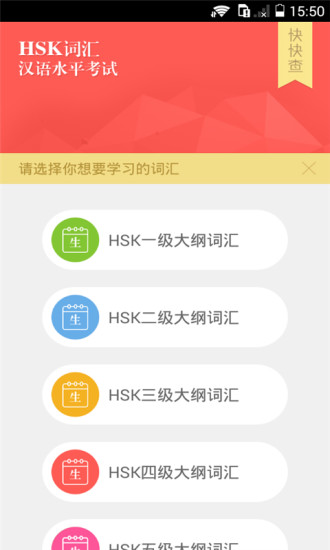 HSK漢語水平考試(hsk詞匯app) v1.5.0 安卓版 0