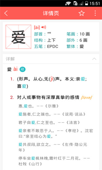 HSK漢語水平考試(hsk詞匯app) v1.5.0 安卓版 2