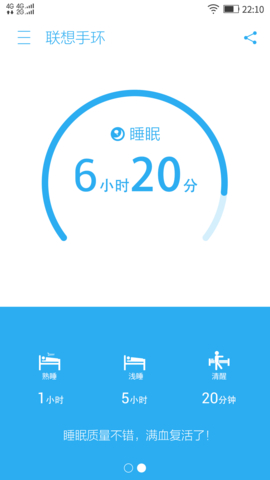 聯(lián)想手環(huán)(Lenovo VIBE Band) v0.0.48 安卓版 2
