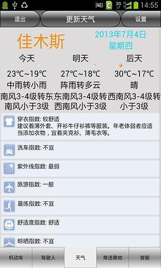 佳木斯車輛違章查詢 v2.0 安卓版 0