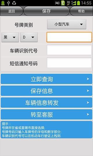 佳木斯車輛違章查詢 v2.0 安卓版 1