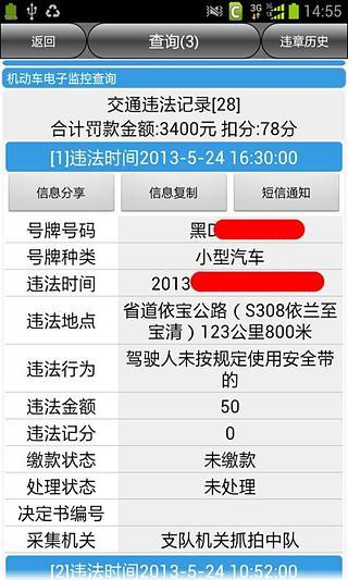 佳木斯車輛違章查詢 v2.0 安卓版 2
