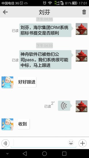 金智CRM隨身行 v3.2.2 安卓版 1