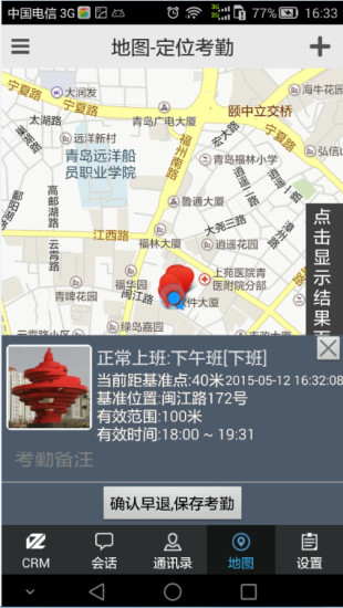 金智CRM隨身行 v3.2.2 安卓版 0