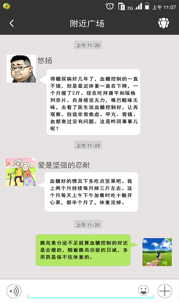 依聊(健康管理) v0.998 安卓版 1