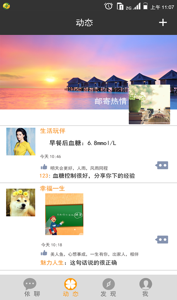 依聊(健康管理) v0.998 安卓版 3