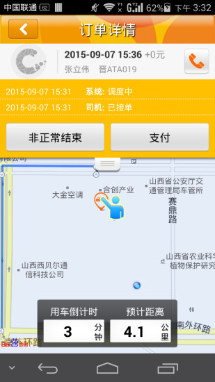 太原cc货的 v2.3.5 安卓版0