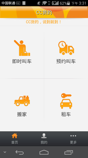 太原cc货的 v2.3.5 安卓版2